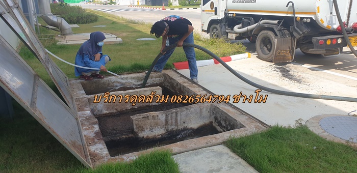 บริการดูดส้วม 0826564794 ช่างโม