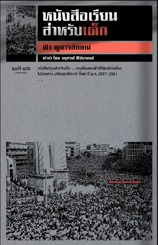 หนังสือเรียนสำหรับเด็ก