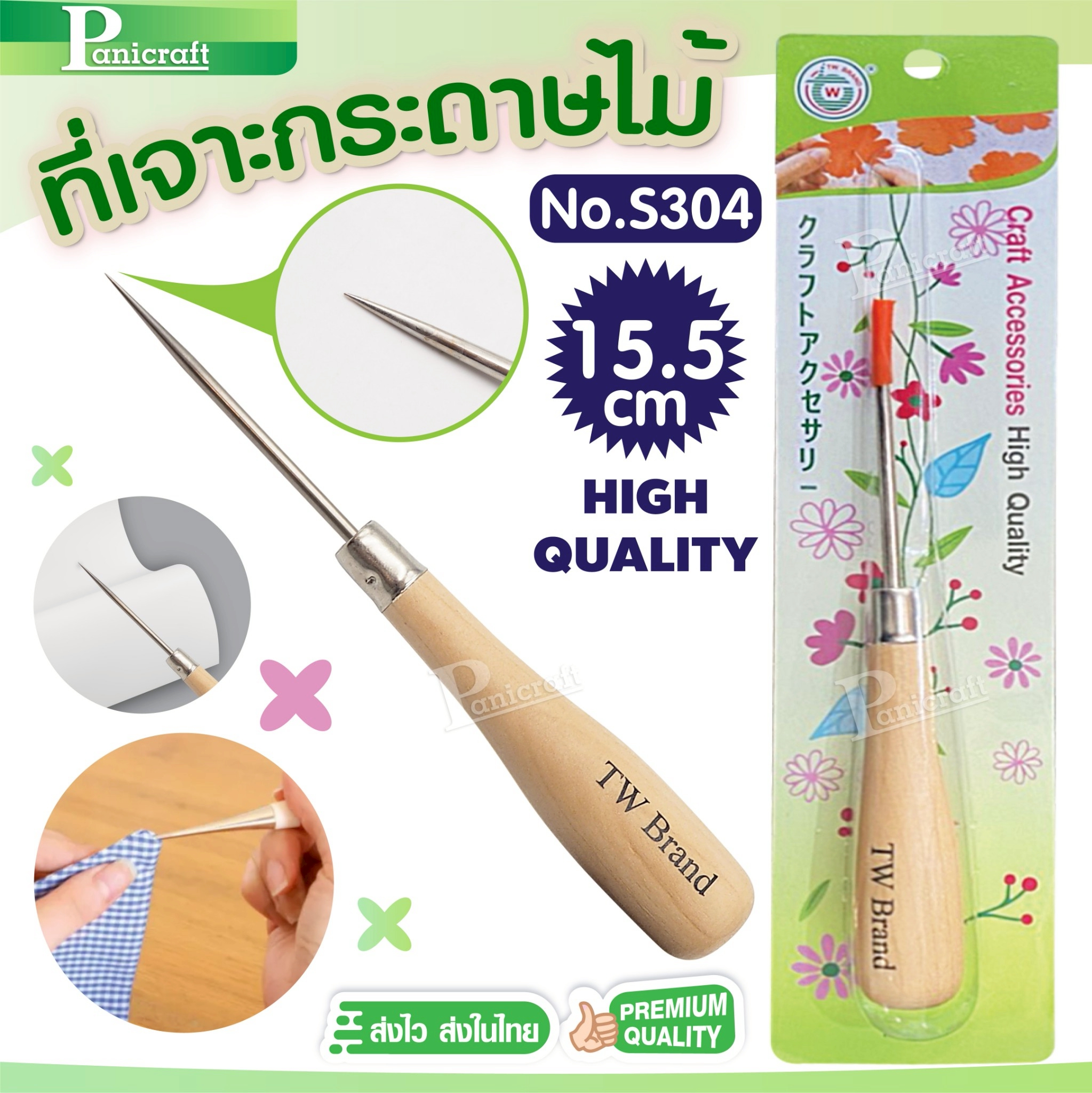 แท่งเหล็กเจาะกระดาษ ที่เจาะกระดาษด้ามไม้ No.S304 (15.5cm) เหล็กแหลม แบบด้ามไม้ สำหรับเจาะผ้า หนัง กระดาษ หรือทำงานฝีมือ งาน DIY
