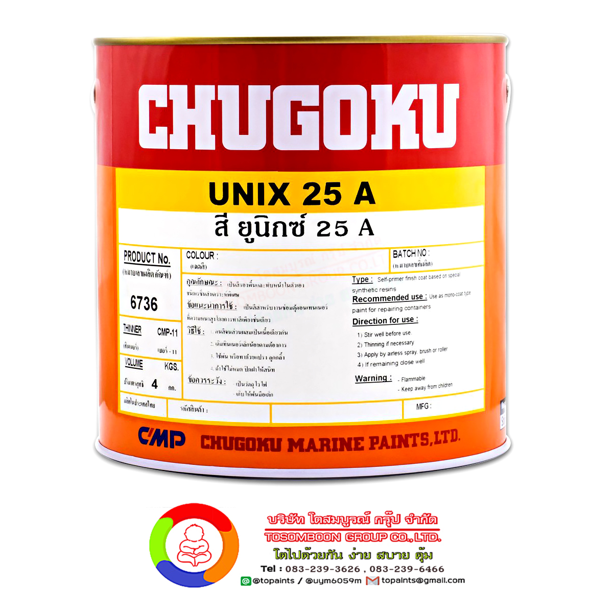 สีชูโกกุ ยูนิกซ์ 25 เอ CHUGOKU UNIX 25 A (Deep Shade)