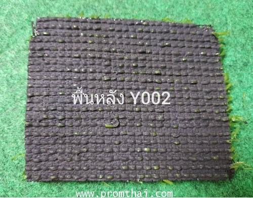 หญ้าปลอม รุ่น Y002 ขนแน่น ขน10 มิล แบ่งขาย ตรม. ละ 250 บาท