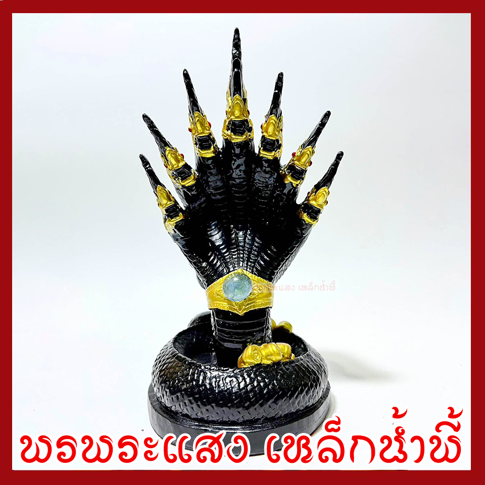 พญานาค 7 เศียร ฐาน 5 นิ้ว สูง 9 นิ้ว องค์สีดำ เนื้อมวลสารแร่เหล็กน้ำพี้