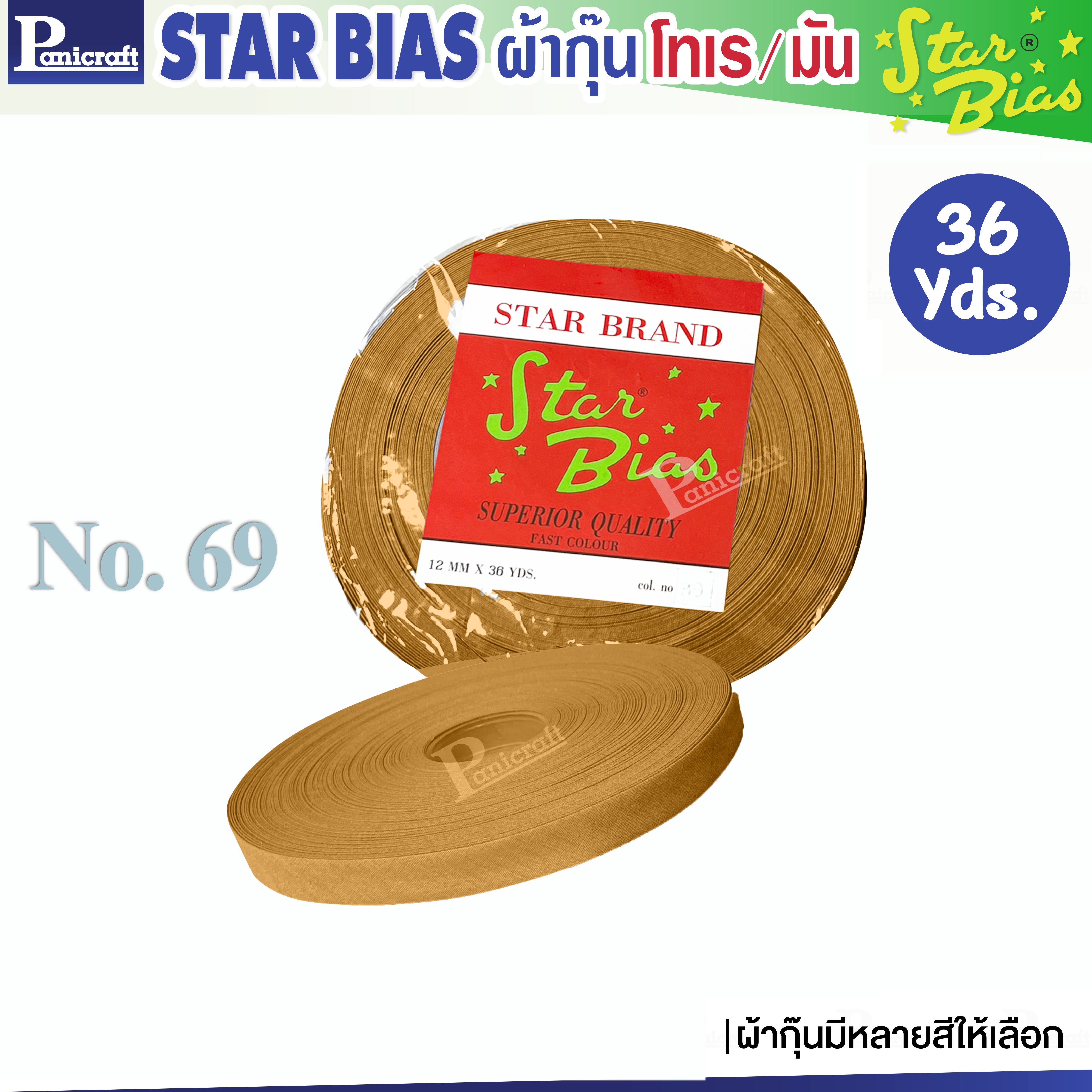 มูลสตาร์ ผ้ากุ๊นโทเร Moon Star เฉดขาว ครีม เทา ดำ เนื้อแน่น เฉลียงครบ โค้งง่าย สีเยอะ แบบรัดพับแล้ว ขนาด1/2นิ้ว หรือ12มม. รุ่นม้วน36หลา