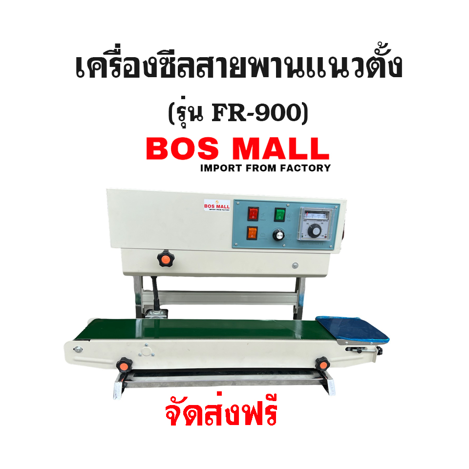 เครื่องซีลสายพานเเนวตั้ง รุ่น FR-900