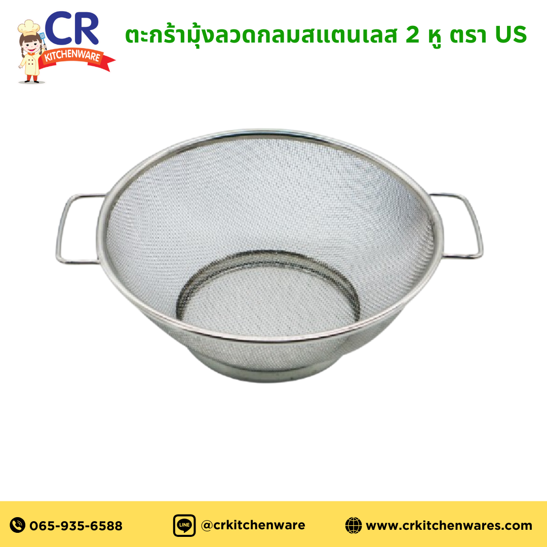 US ตะกร้ามุ้งลวดกลมสแตนเลส 2 หู