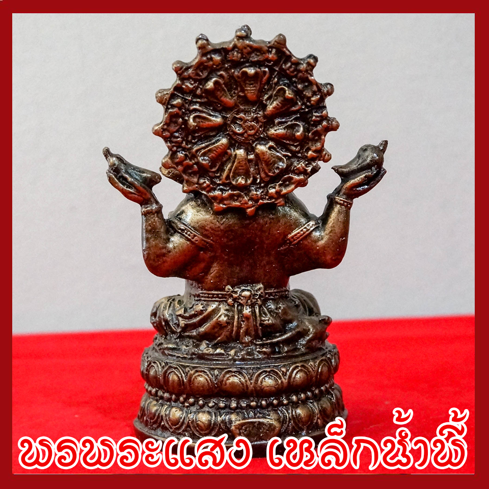พระพิฆเนศ พระคเณศ 4 กร วัตถุมงคล เนื้อมวลสารแร่เหล็กน้ำพี้