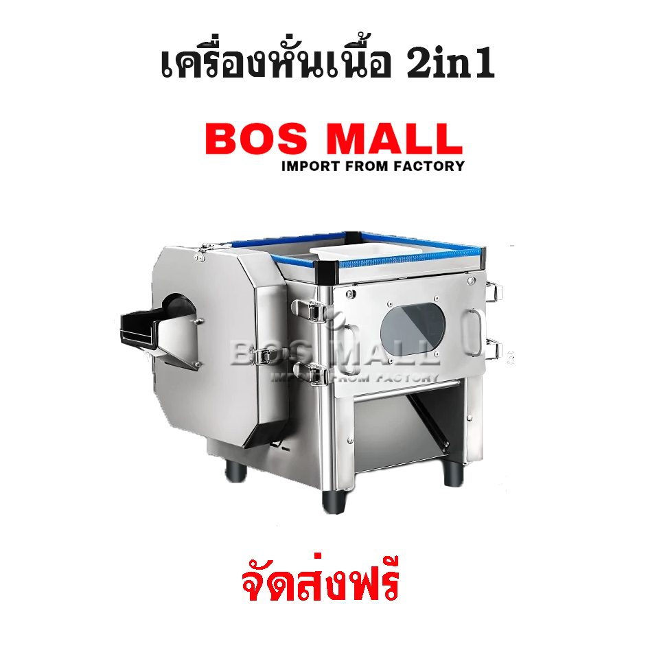 เครื่องหั่นเนื้อ หั่นผักในเครื่องเดียว 2 in 1