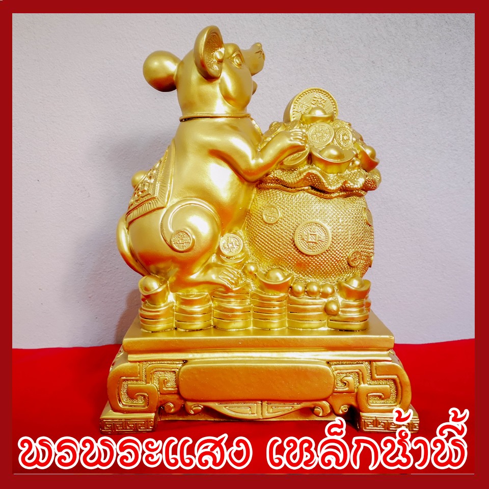 หนูเหยียบกองเงินกองทอง องค์ทอง ฐาน 8 นิ้ว วัตถุมงคล เนื้อมวลสารแร่เหล็กน้ำพี้