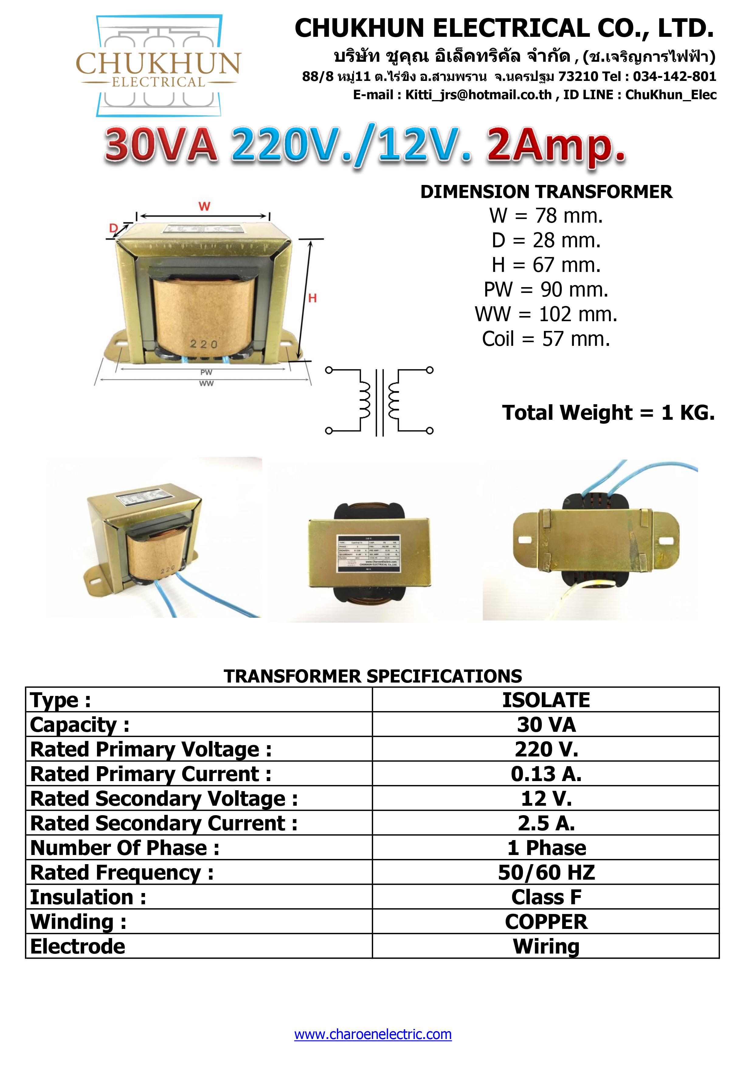 หม้อแปลงไฟฟ้า Input 220V. Output 12V. 2Amp