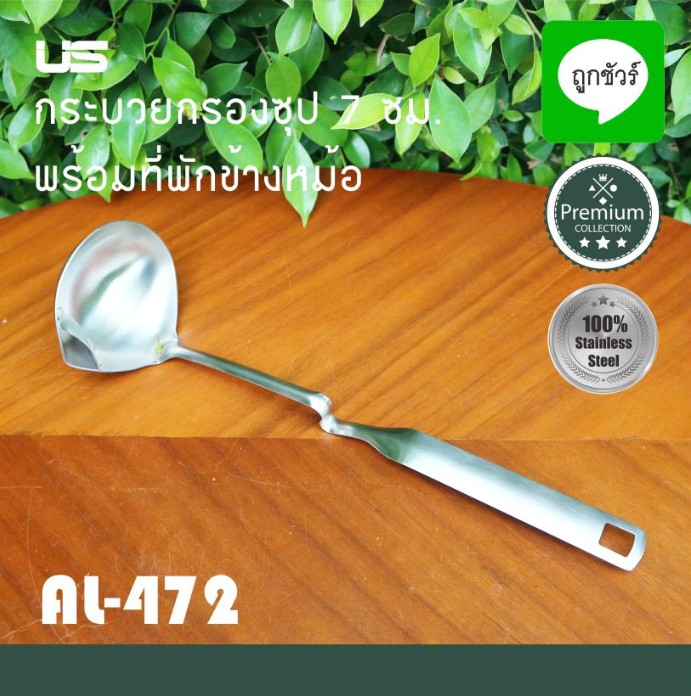 กระบวย กระชอน พร้อม ที่พักข้างหม้อ ตรา US