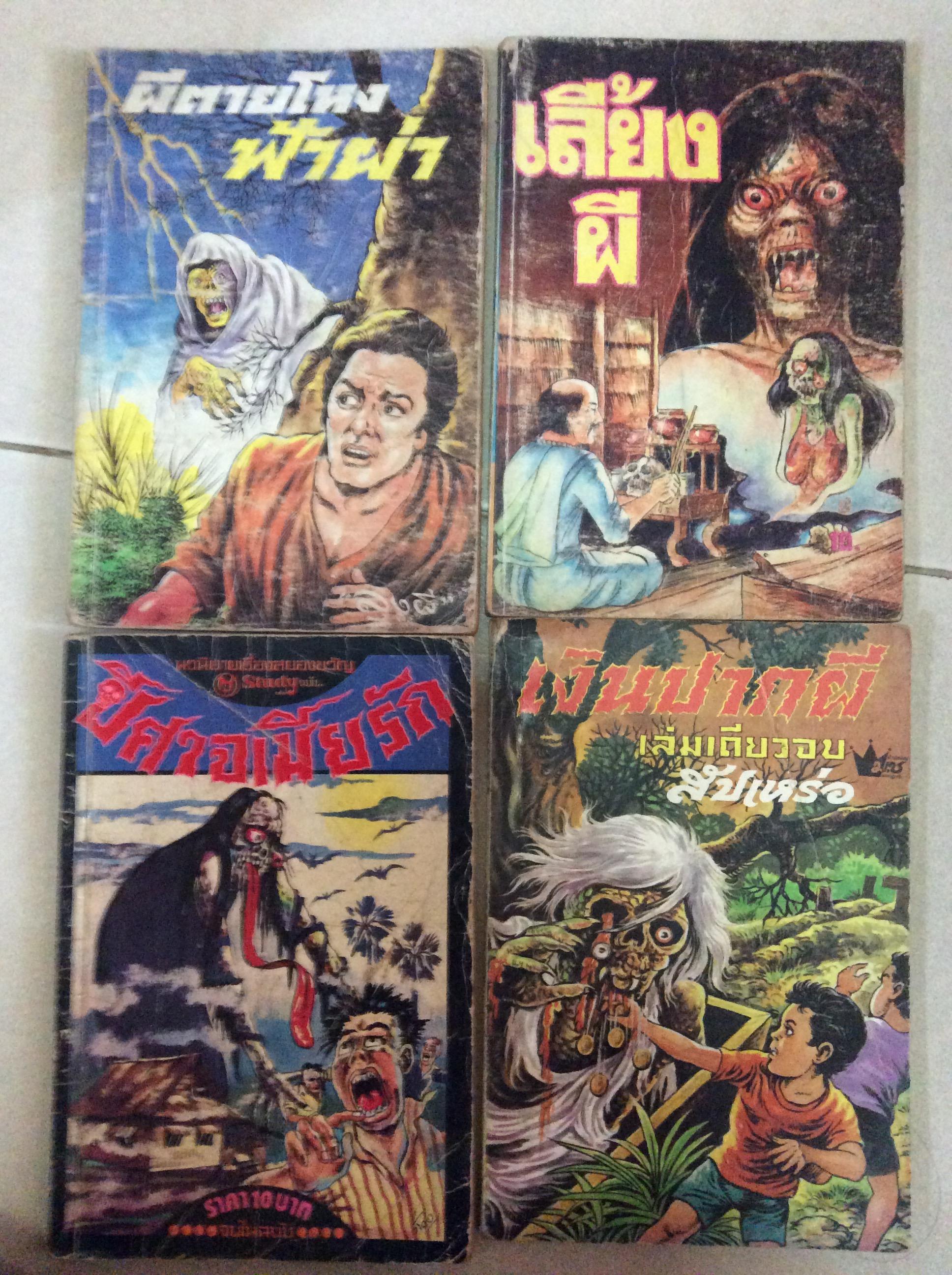 ชุดหนังสือผีสี่เล่ม