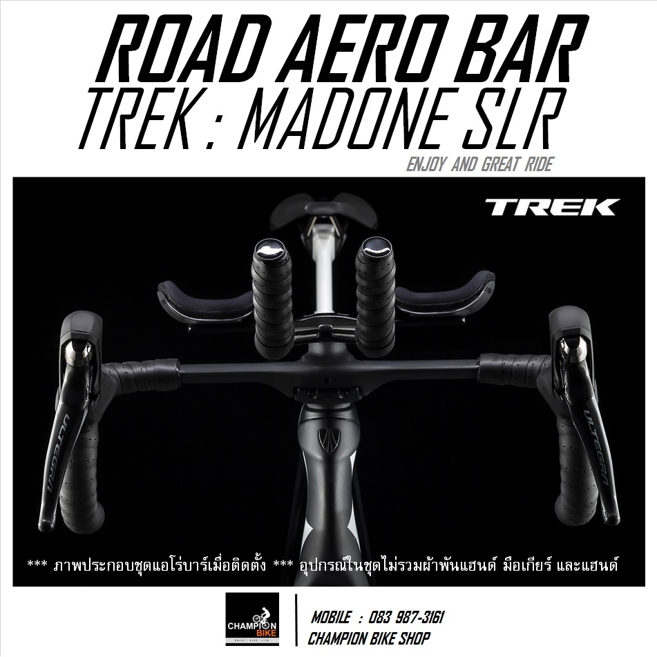 แอโร่บาร์เทรคมาโดน BONTRAGER : TREK MADONE SLR AERO BAR SET / TREK MADONE SPEED AERO BAR SET
