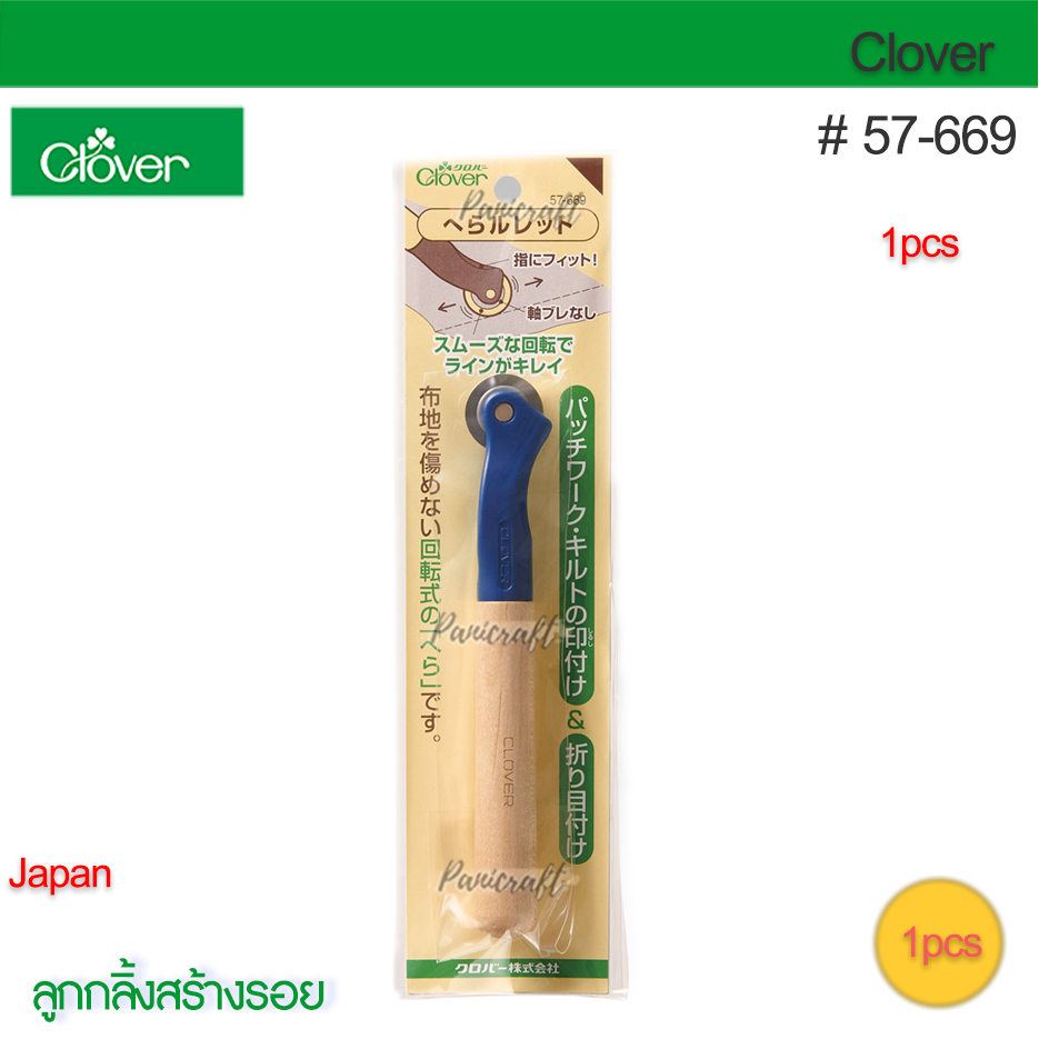 Clover 57-669ลูกกลิ้งpatchwork ลูกกลิ้ง สร้างแนว กรีดผ้า กดรอยผ้า สำหรับงาน patchwork