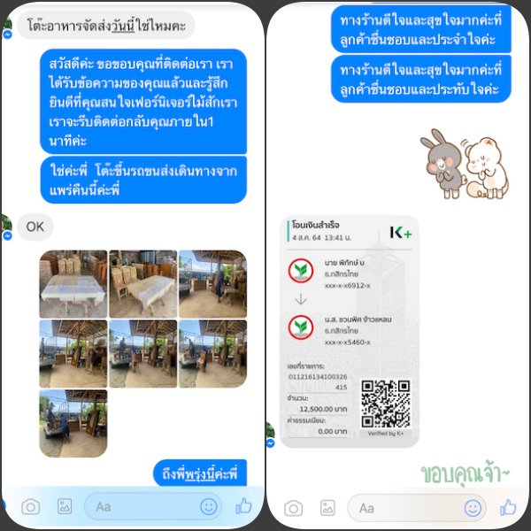 เฟอร์นิเจอร์ไม้สัก