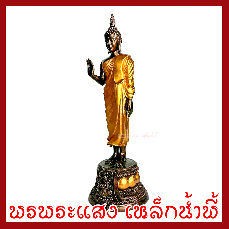 พระประจำวันจันทร์ ปางห้ามญาติ สีมันปูแต่งทอง ฐาน 3 นิ้ว สูง 9 นิ้ว วัตถุมงคล เนื้อมวลสารแร่เหล็กน้ำพี้