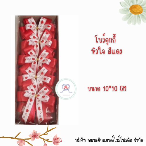 โบว์ติดคุกกี้ 4 หู 10*10 CM BCK-001