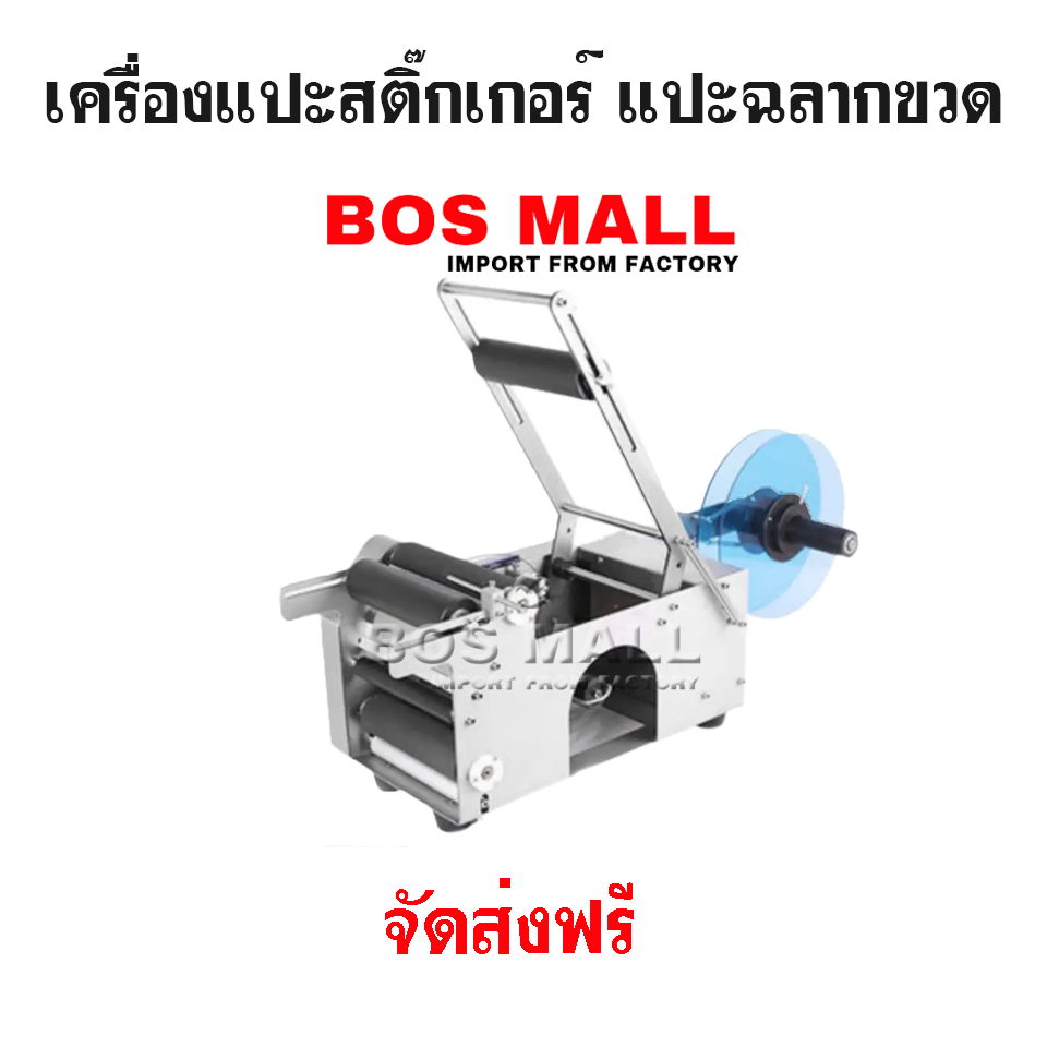 เครื่องติดสติ๊กเกอร์ ติดฉลากขวดน้ำกึ่งอัตโนมัติ