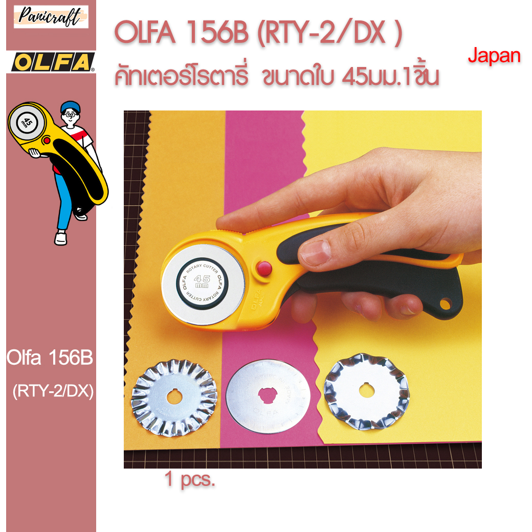 Olfa RTY-2/DX Olfa 156B คัตเตอร์โรตารี่ ใบสแตนเลส 45 มม.ราคาส่ง ของแท้จากญี่ปุ่น