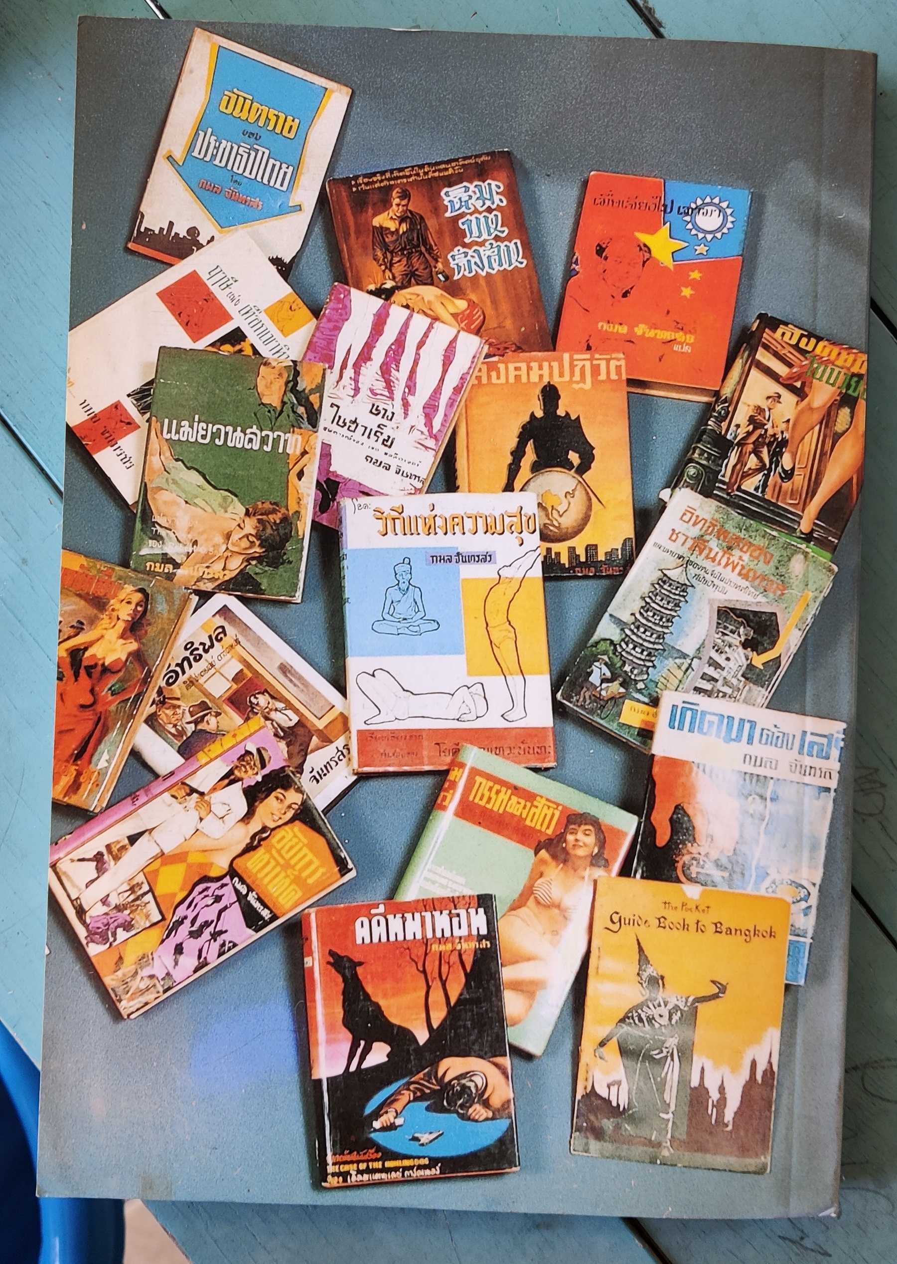 หนังสืองานศพกมล จันทรสร