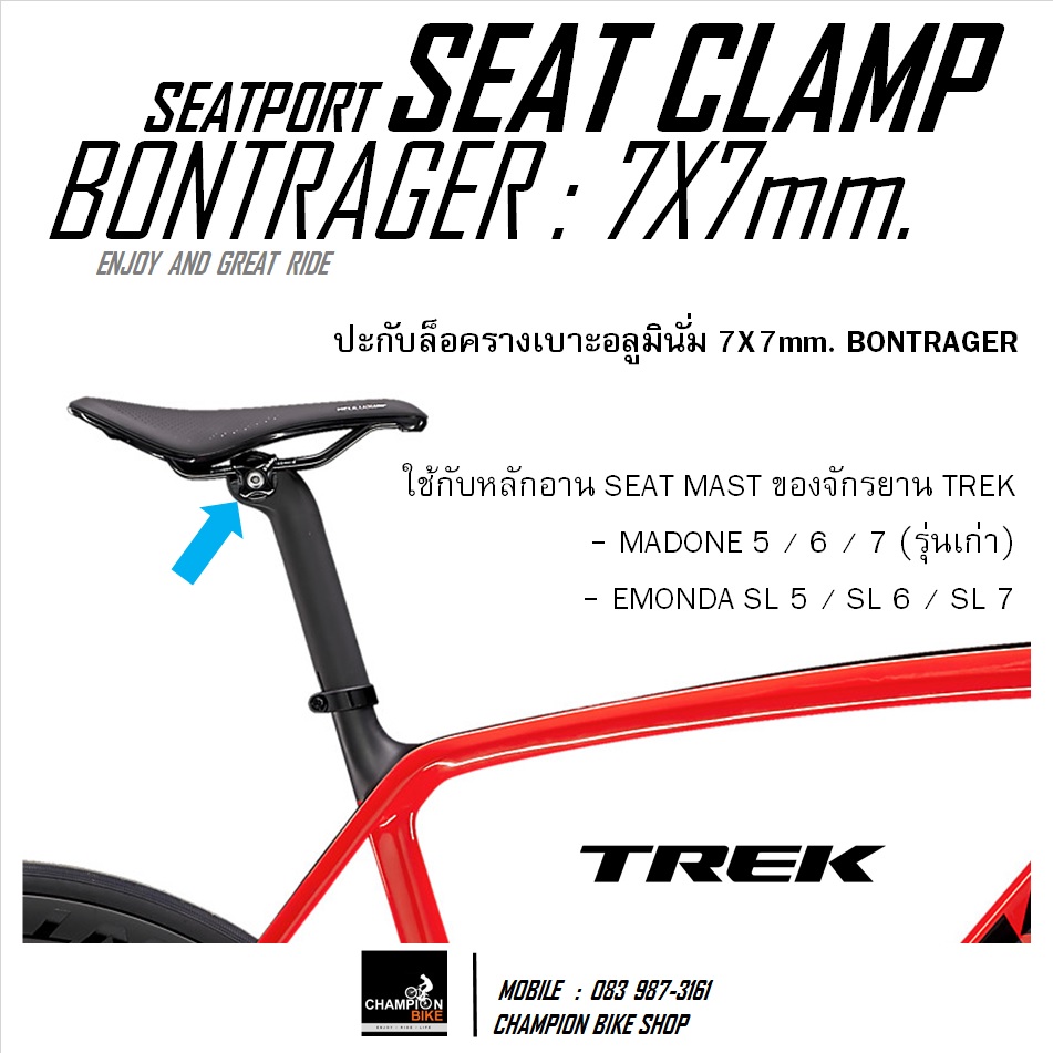 ปะกับรางเบาะท่อกลม ขนาด7X7mm สำหรับหลักอาน TREK MADONE 5 6 7 SERIES SEATPORT RAIL CLAMP (for around rail 7x7mm.) สีดำ