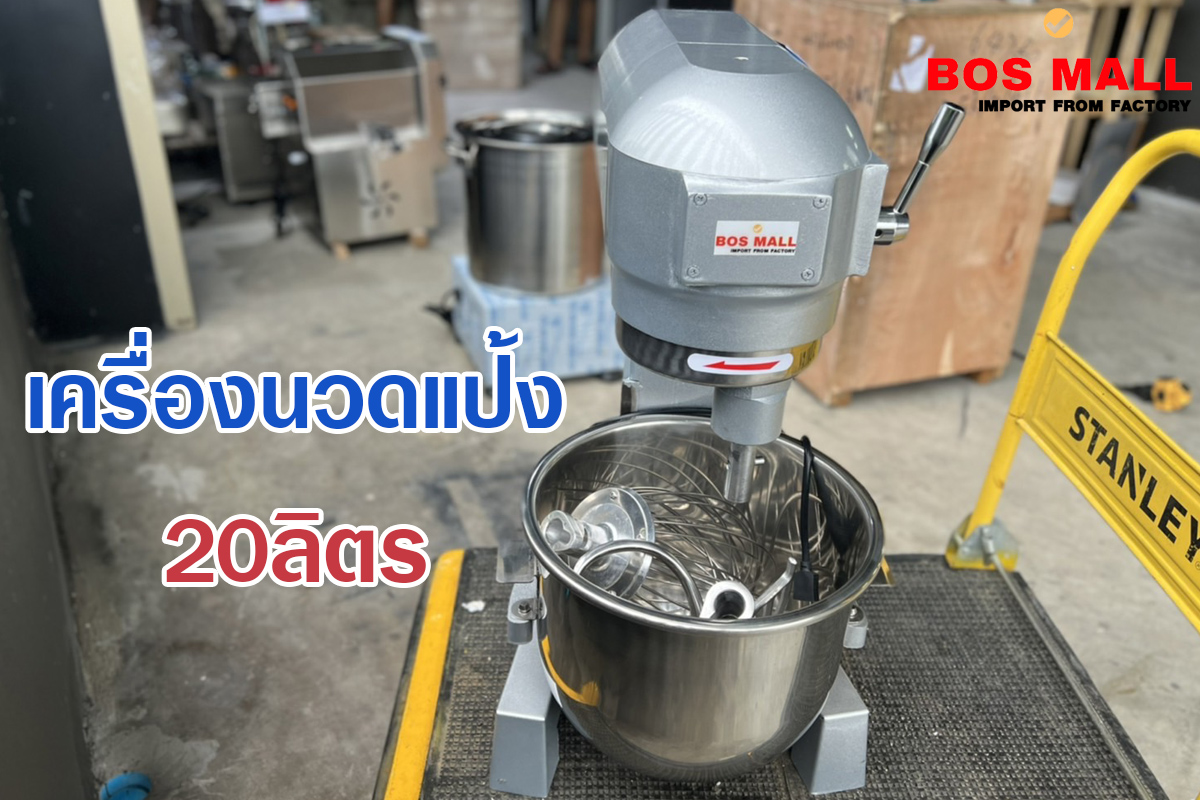 เครื่องผสมอาหาร เครื่องตีแป้ง เครื่องตีไข่ เครื่องตีเค้ก