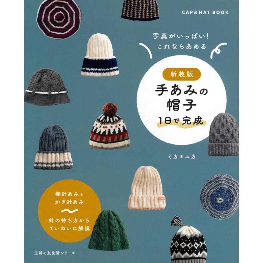 หนังสือญี่ปุ่น - แบบถักนิตติ้งหมวก ถักเสร็จใน 1วัน 9784074547357