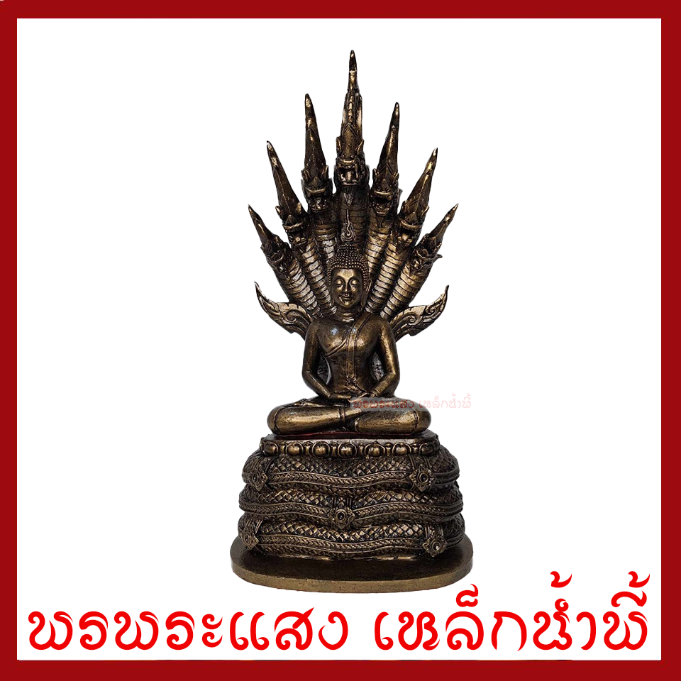 พระประจำวันเสาร์ ปางนาคปรก สูง 13.5 นิ้ว ฐาน 6.5 นิ้ว วัตถุมงคล เนื้อมวลสารแร่เหล็กน้ำพี้ รับประกัน ชำรุดจากการขนส่ง ส่งให้ใหม่