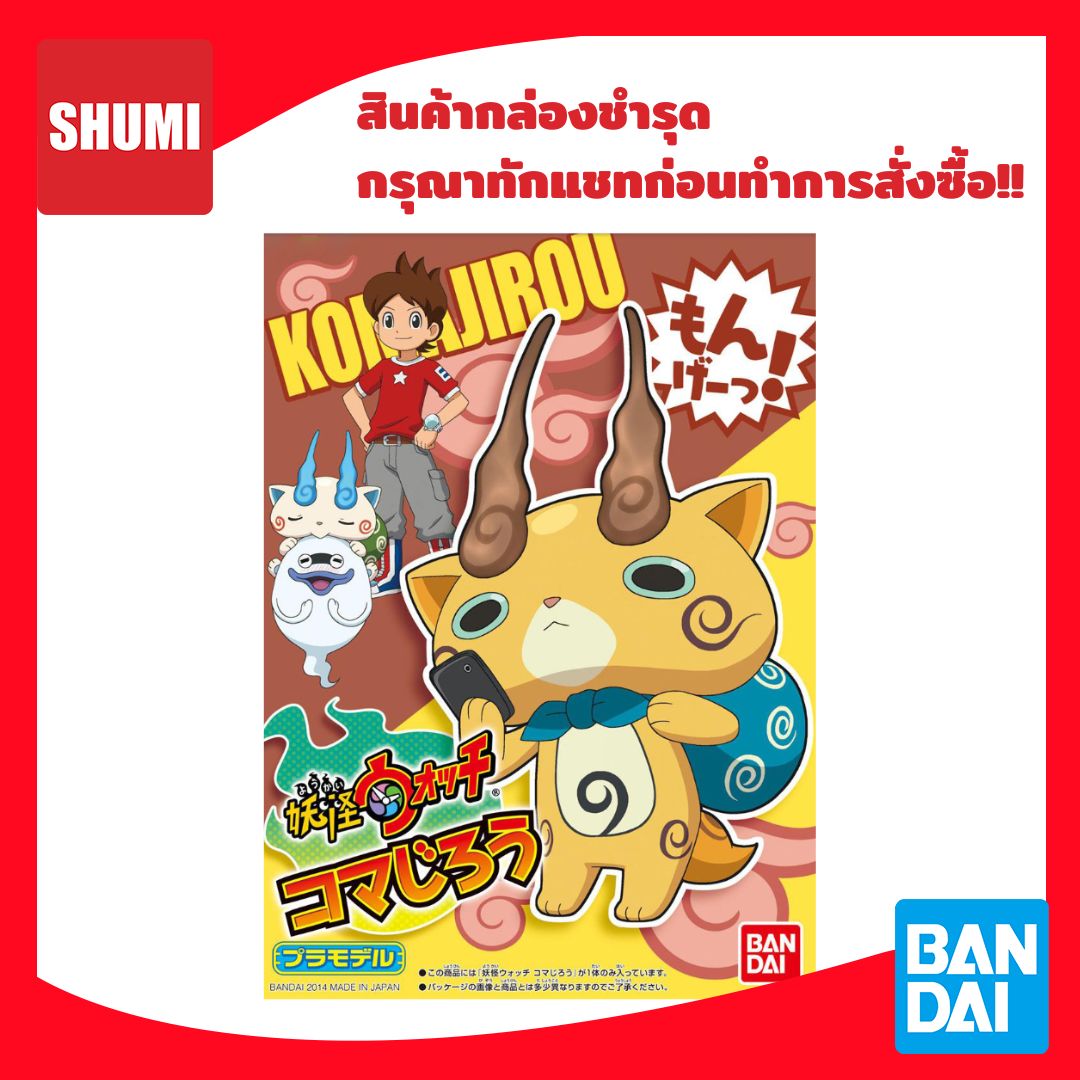 สินค้ากล่องชำรุด Bandai YO-KAI WATCH KOMAJIROU (HK/TW/CN/EN VER.) 4543112961013
