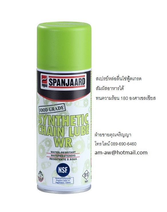 SPANJAARD Food Grade Chain Lube สเปรย์หล่อลื่นโซ่ฟู้ดเกรด