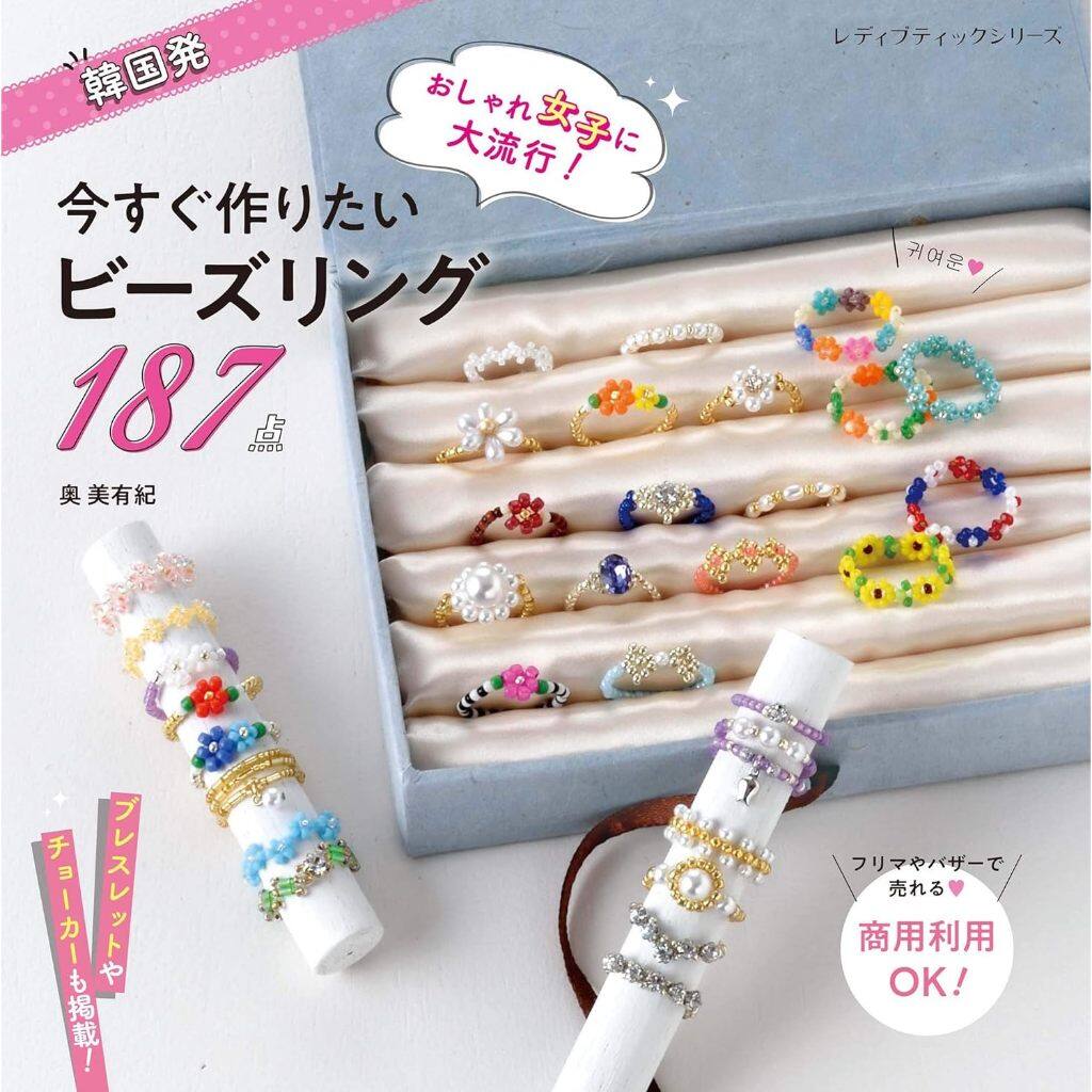 หนังสือญี่ปุ่น - Bead Ring แบบงานเครื่องประดับลูกปัด 4939459680487