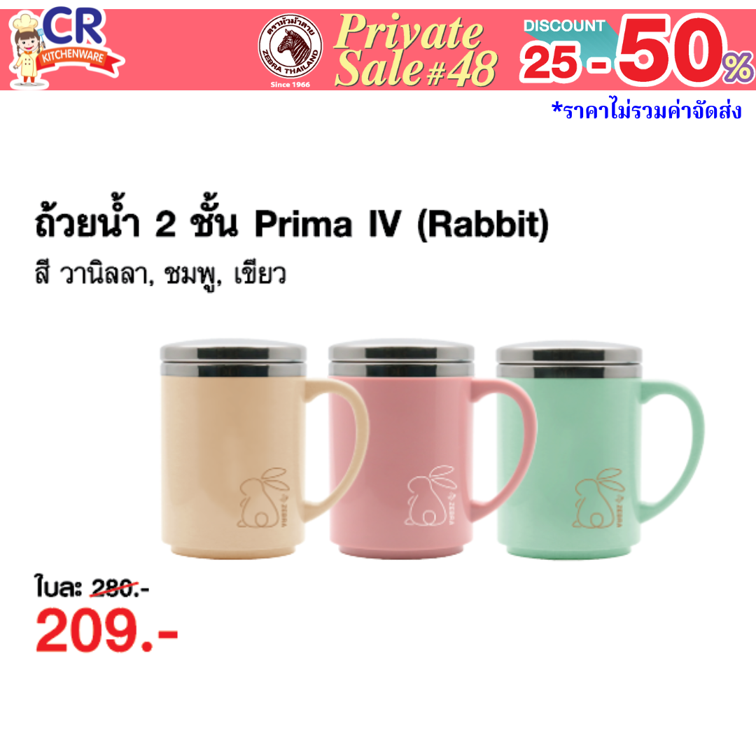 Zebra ถ้วยน้ำผนัง 2 ชั้น รุ่น Prima IV ลาย Rabbit 350ml.ตราหัวม้าลาย - Private SALE 48th - 24 ก.ค.-7 ก.ย. 68 เท่านั้น
