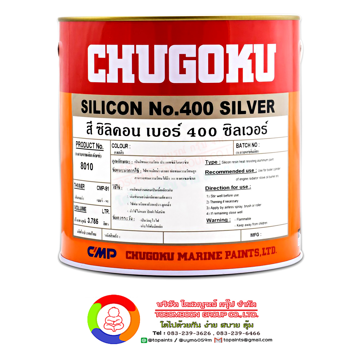 สีชูโกกุ ซิลิคอน เบอร์ 400 ซิลเวอร์ CHUGOKU SILICON No.400 SILVER