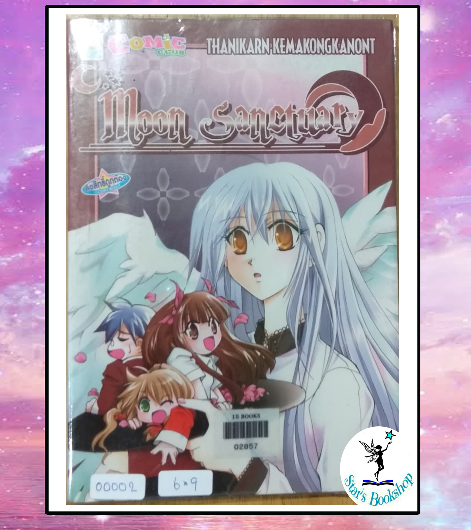 Moon sanctuary : ให้เช่า