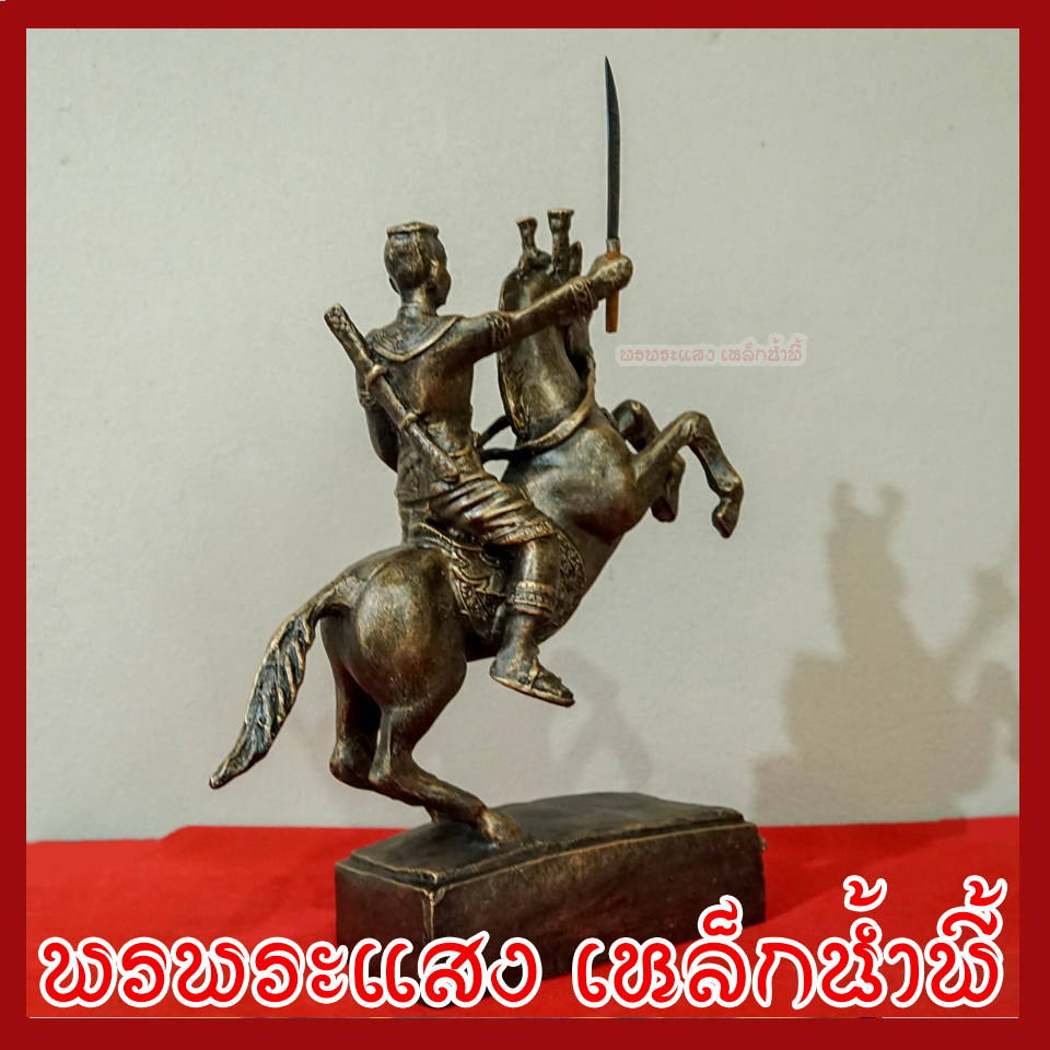 พระนเรศวรมหาราช ทรงม้า สูง 15 นิ้ว วัตถุมงคล เนื้อมวลสารแร่เหล็กน้ำพี้