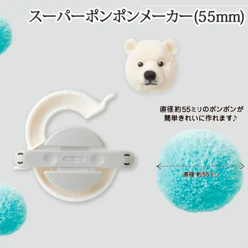 Clover 58-641เครื่องทำปอมปอม55มม.หน้าสัตว์เวอร์ชั่นใหม่