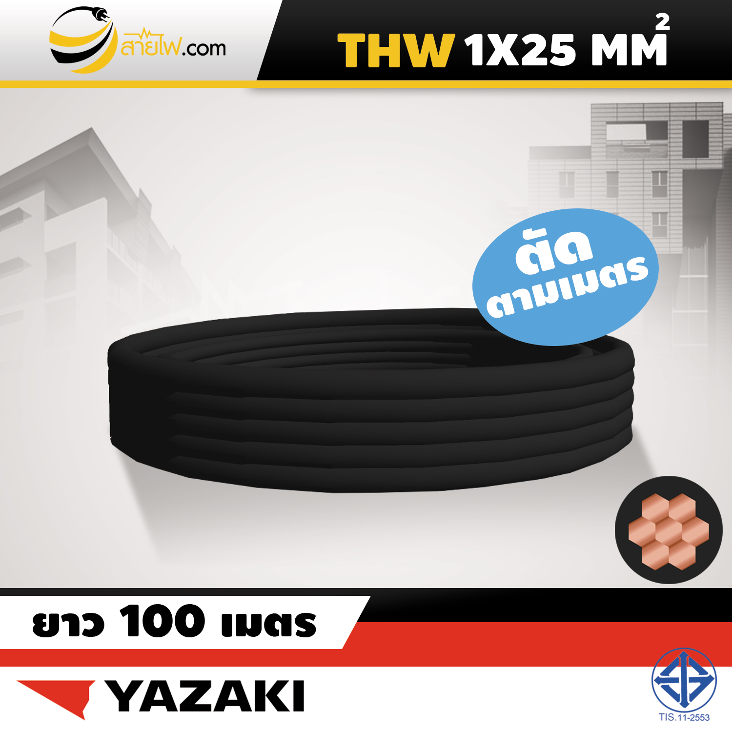 Thai Yazaki 60227 IEC01 (THW) 1x25 sqmm.450/750V 70C SOLID CONDUCTOR (cut by order)