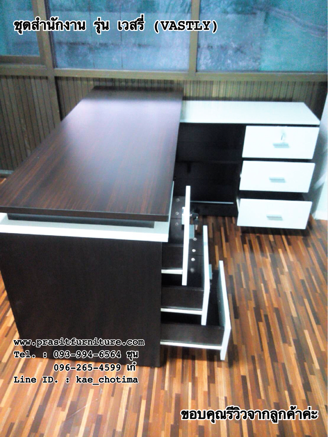 ชุดโต๊ะทำงาน รุ่น เวสรี่ VASTLY