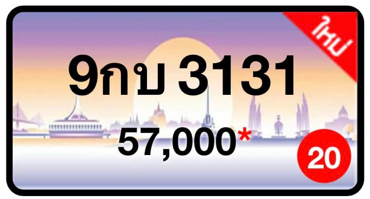 ป้ายทะเบียนประมูลกรุงเทพฯ สำหรับรถเก๋ง รถยนต์ 7 ที่นั่ง รถตู้ vip รถกระบะ 4 ประตู (รย.1)