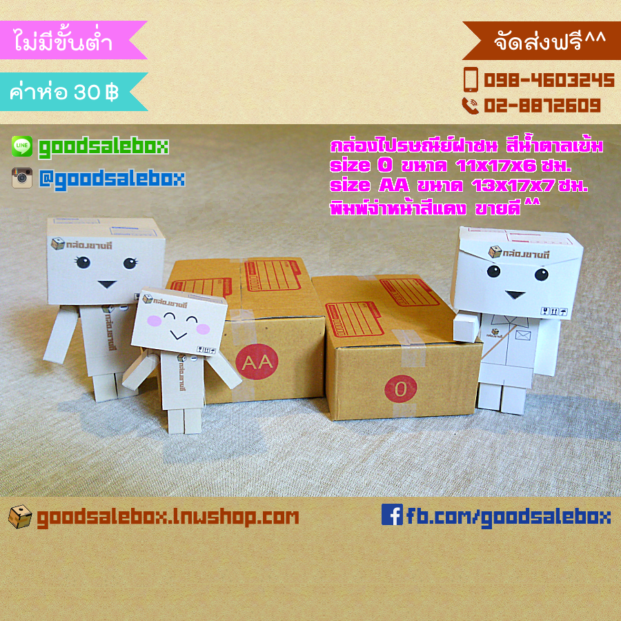 กล่องไปรษณีย์ฝาชน size 0 (11x17x6 ซม.) สีน้ำตาล-กล่องฝาชน