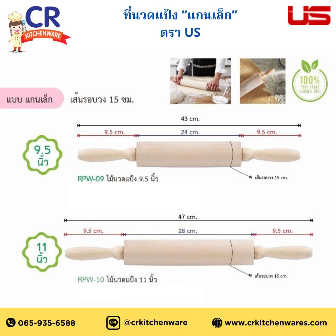 US ที่นวดแป้งไม้ ไม้นวดแป้ง