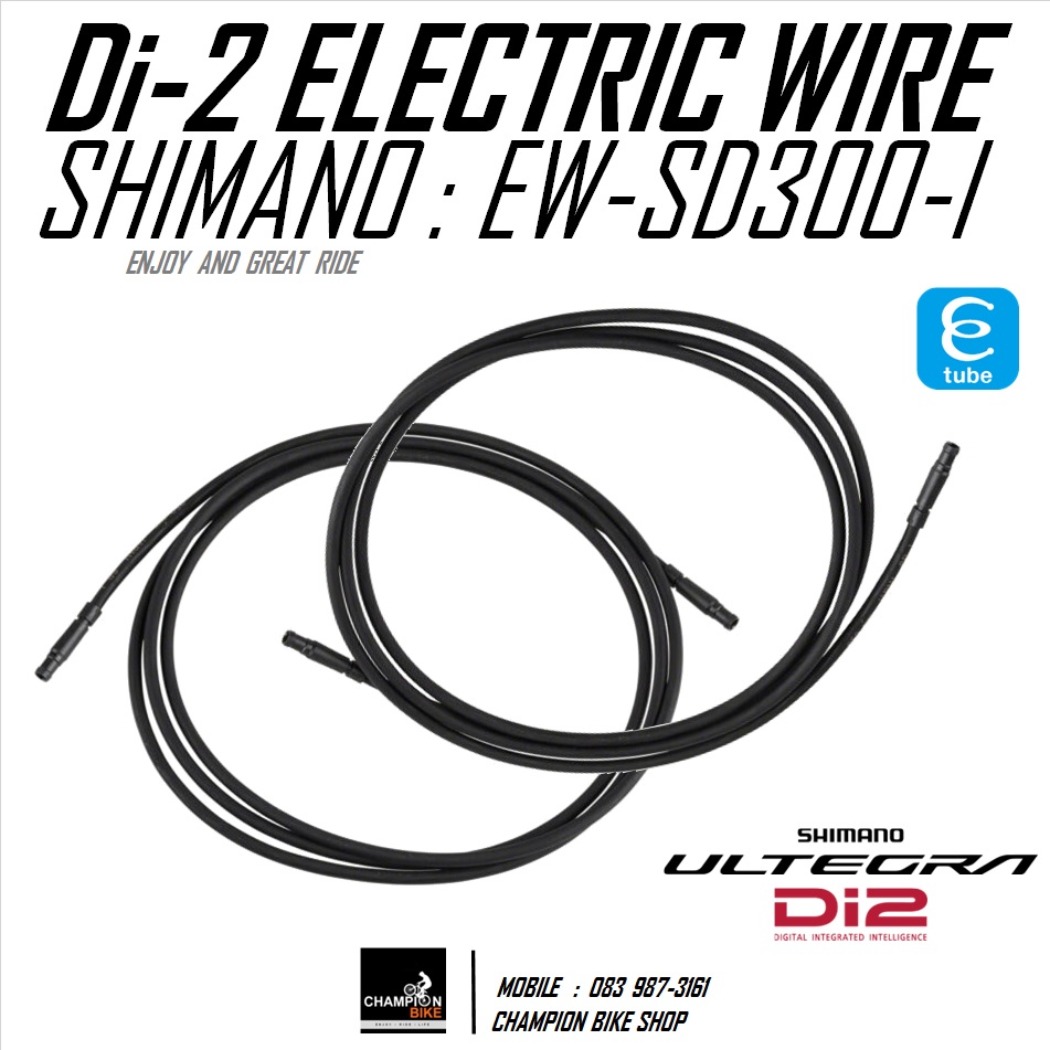 ชุดสายไฟฟ้าDi-2 SHIMANO EW-SD300-I / DI2 BIKE ELECTRIC WIRE