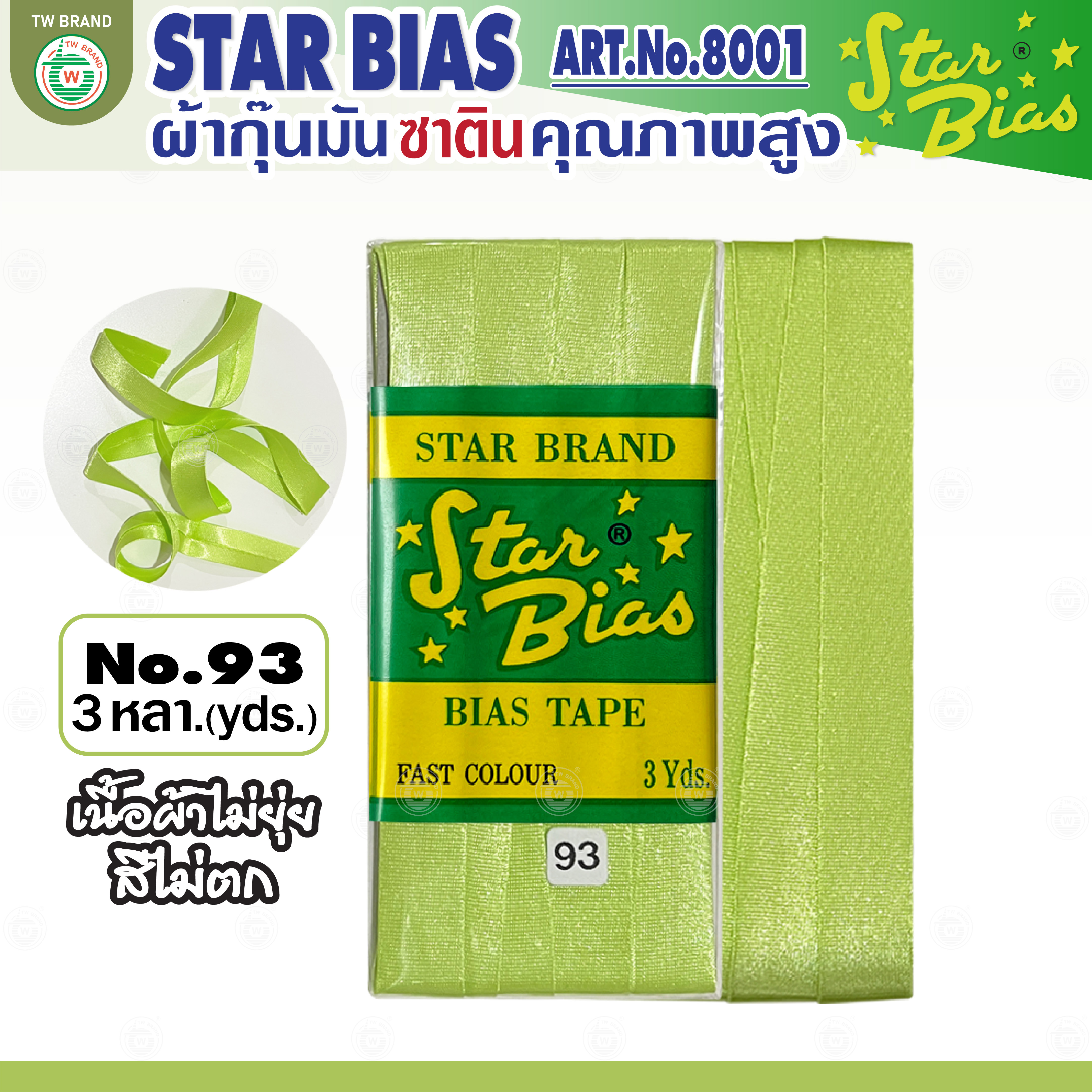 Star ผ้ากุ๊นมันStar เฉด เขียว แบบเรียบ เชือก คุณภาพดี พับ3หลา