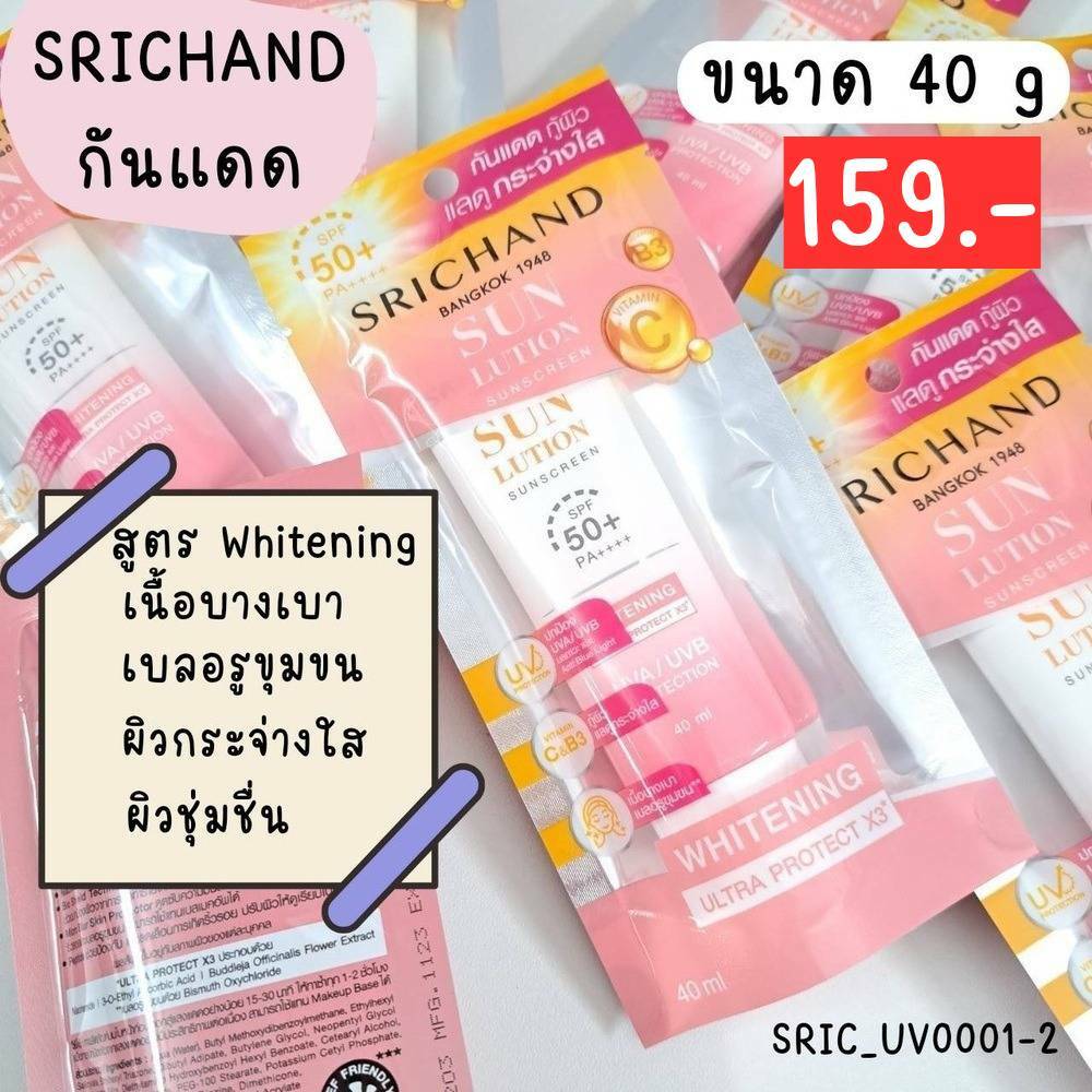 Srichand Sunlution Skin Whitening Sunscreen SPF50+ PA++++ 40 ml