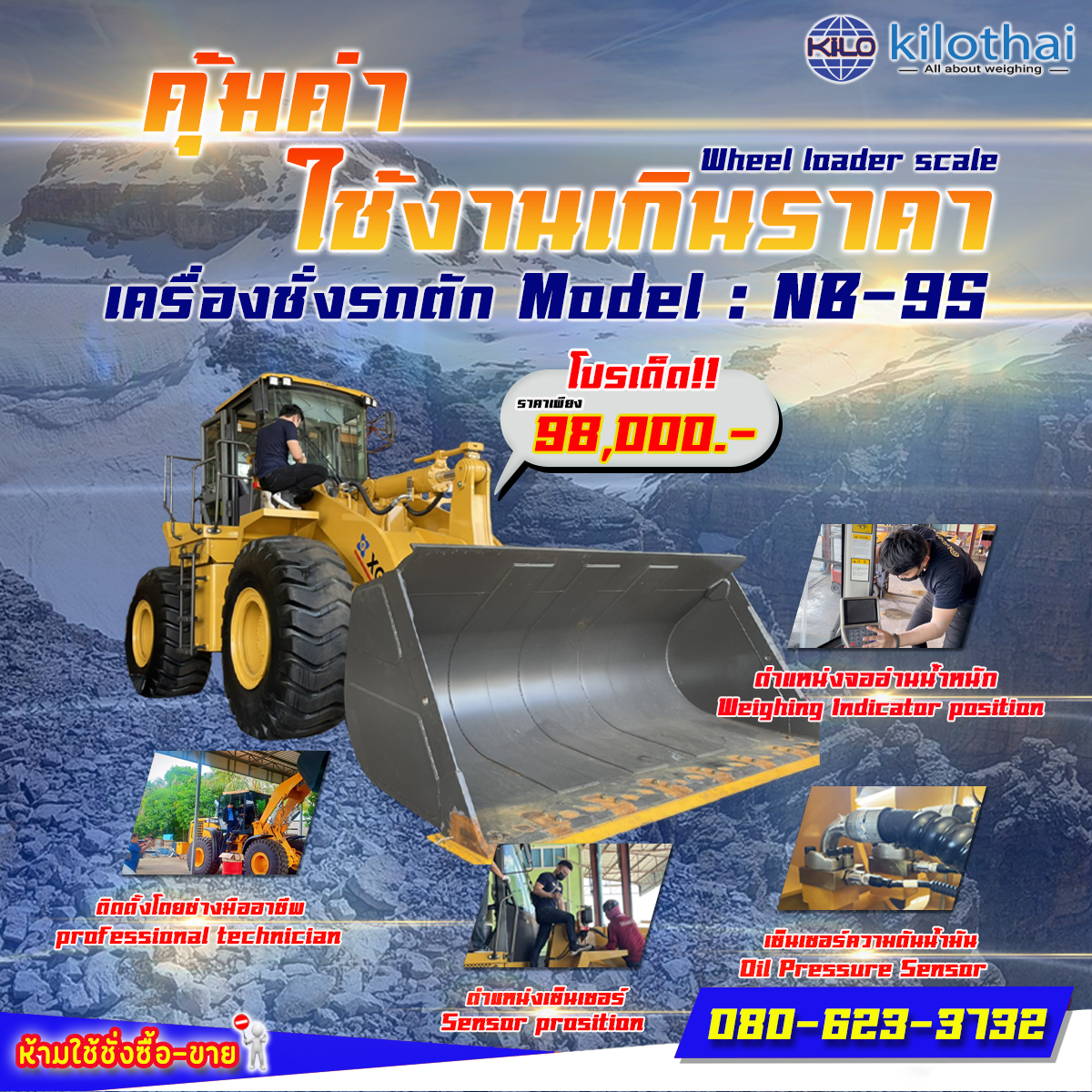 ชุดชั่งติดรถตัก NB-95