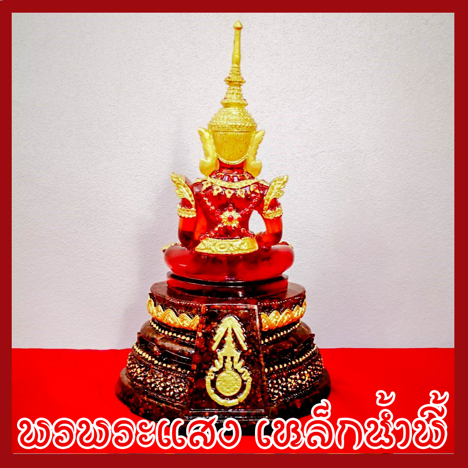 พระแก้วแดง ทรงเครื่อง มวลสารแร่เหล็กน้ำพี้ ฐาน 5 นิ้ว