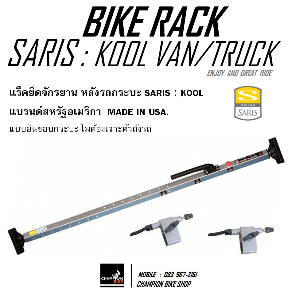 แร็คยึดจักรยานในกระบะหลังรถยนต์ SARIS RACK : KOOL VAN & TRUCK BIKE RACK