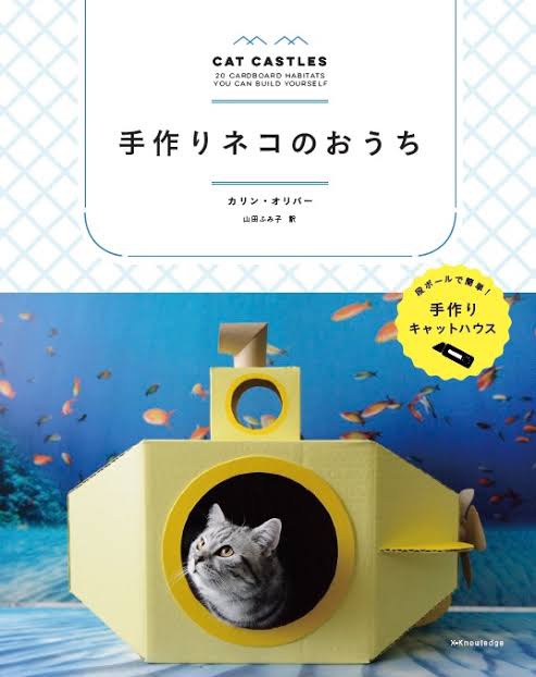 หนังสือญี่ปุ่น Cat Castles สอนสร้างบ้านแมวจากกระดาษ