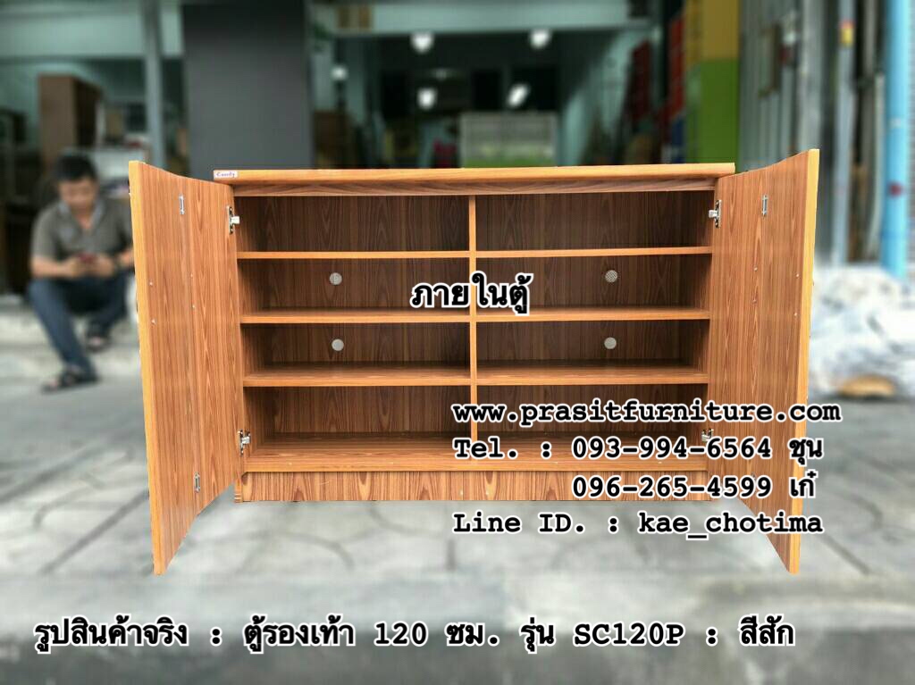 ตู้รองเท้า ขนาด 120 ซม. รุ่น SC120P