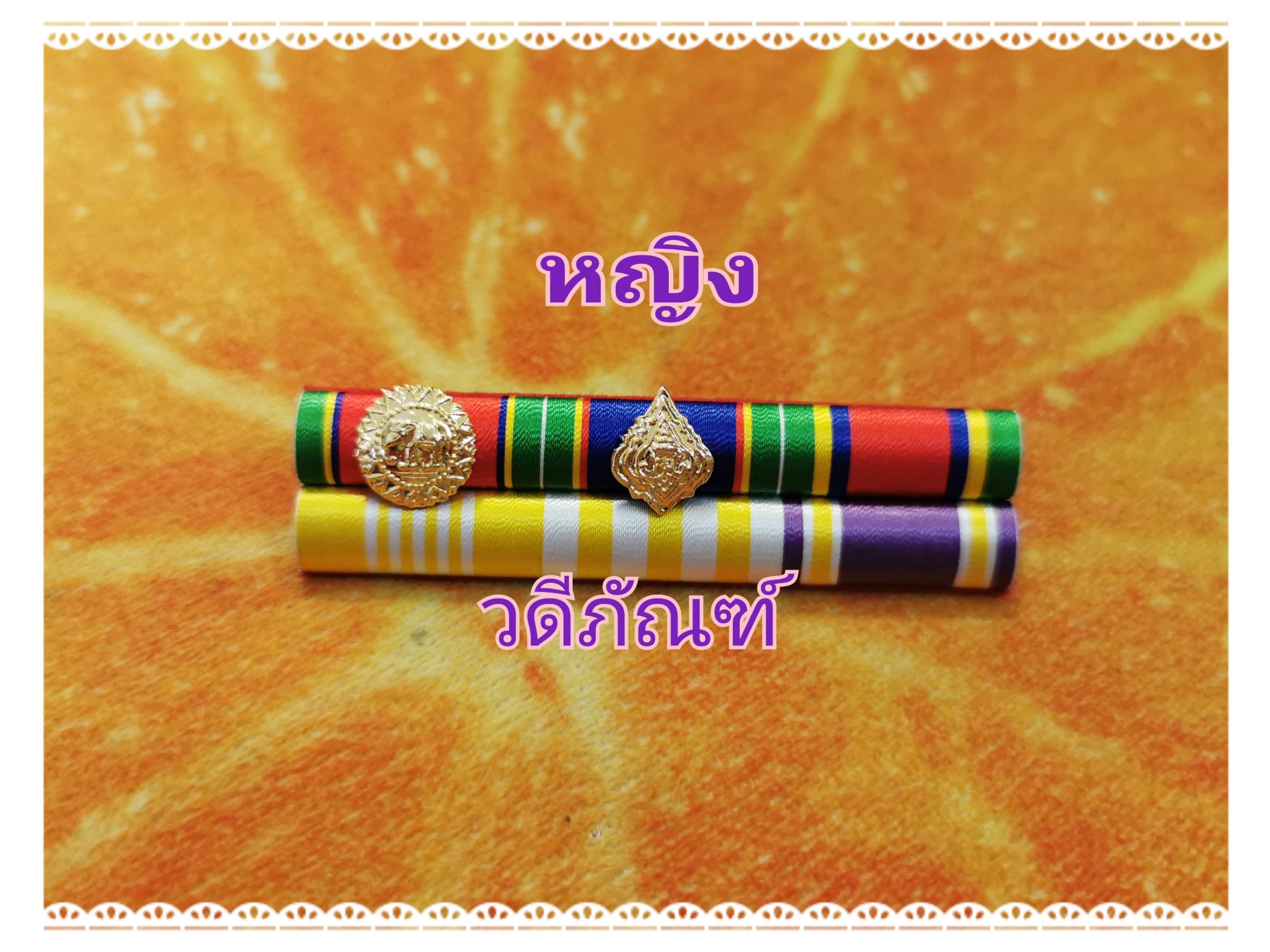 แพรแถบ ทช-ทม-จักรมาลา 15 ปี (ยศ พ.ต.อ.พิเศษ) (รัชกาลที่ 10และราชินีใหม่)