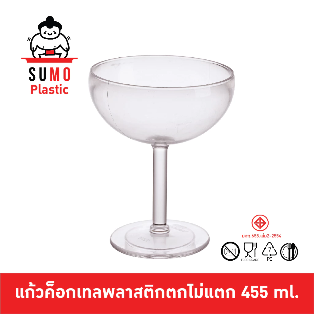 SUMO แก้วค็อกเทลพลาสติกตกไม่แตก PC โพลีคาร์บอเนตท ขนาด 4.8 นิ้ว (455 ml.) YG9276